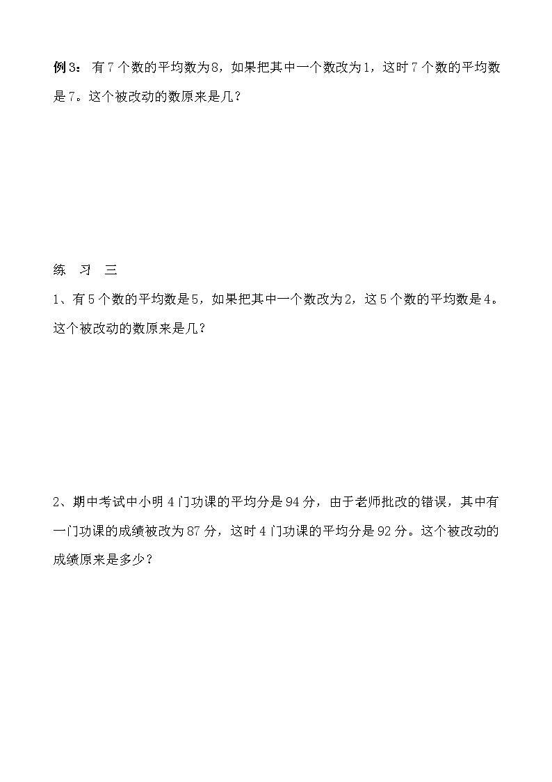 【讲义】三年级 奥数《举一反三》 第33讲 平均数问题(二)03