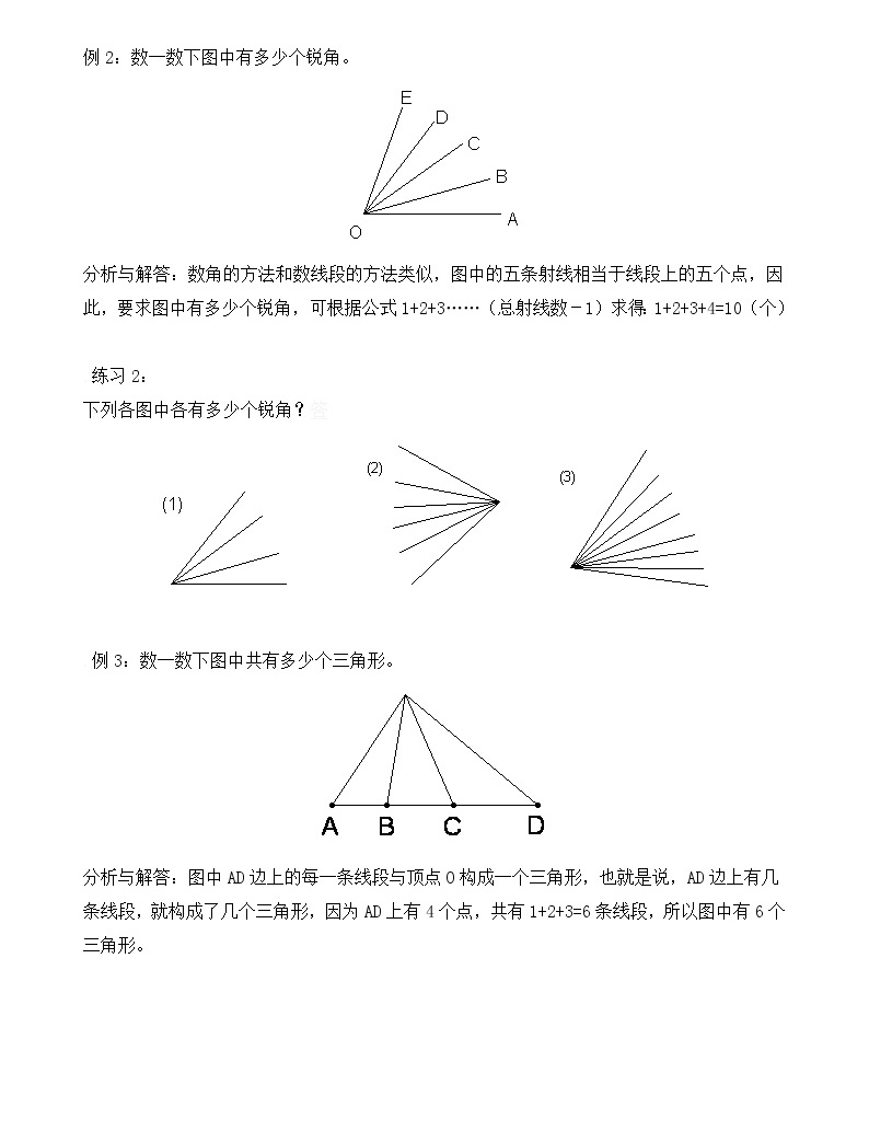 【讲义】二年级 奥数《举一反三 第2讲 数数图形(含答案)