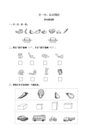 小学数学西师大版一年级上册分一分练习