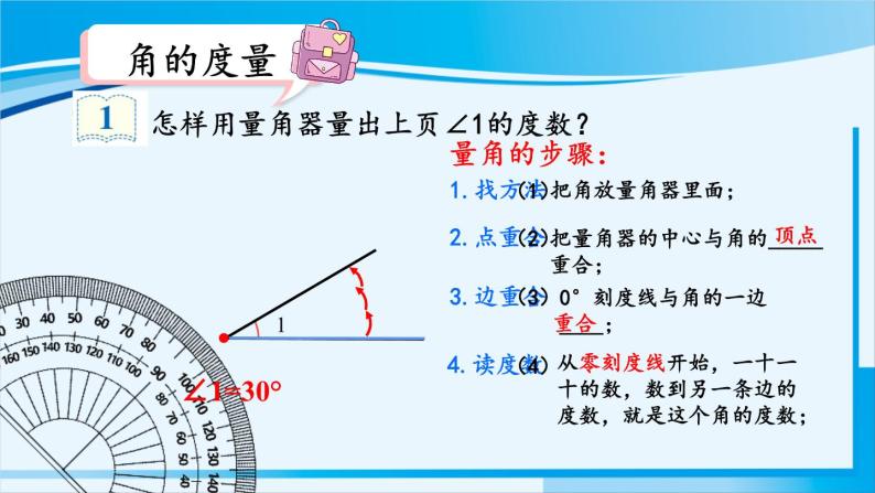 人教版四年级数学上册 3角的度量 第2课时  角的度量 课件04