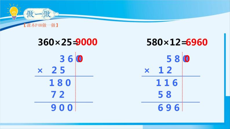 人教版四年级数学上册 4三位数乘两位数 第2课时 因数中间或末尾有0的笔算乘法 课件07