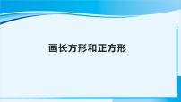 数学四年级上册5 平行四边形和梯形平行与垂直教课课件ppt