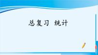 小学数学人教版四年级上册9 总复习复习课件ppt