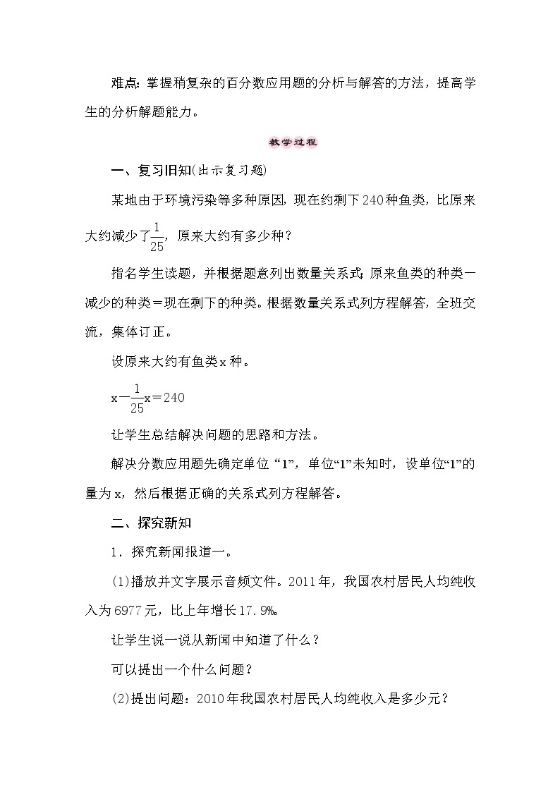 冀教版数学六年级上册5.3一般应用问题(三)教案02