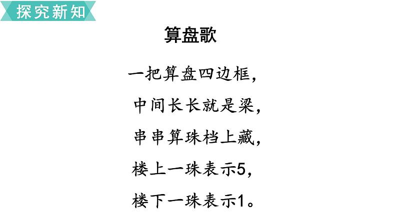 小学数学苏教版二年级下册第4单元 第3课时 用算盘表示数 PPT课件08