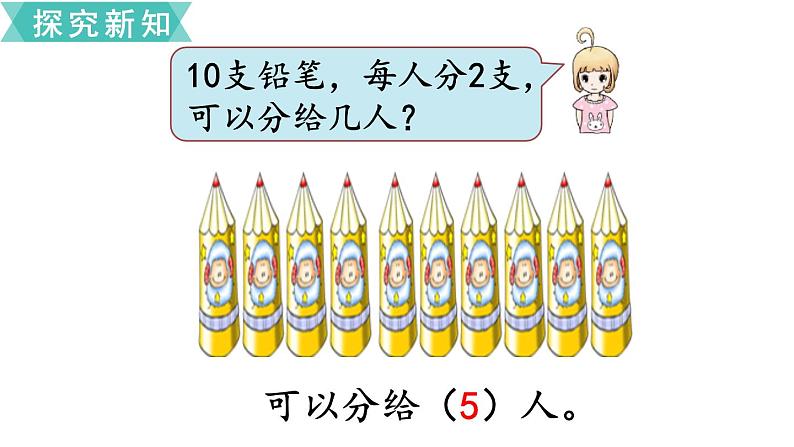 小学数学苏教版二年级下册第1单元 第1课时 有余数的除法 PPT课件05