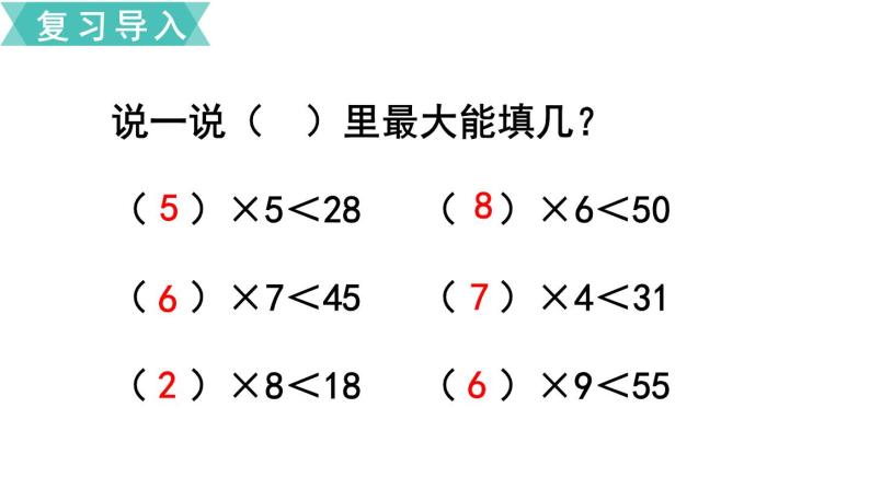 小学数学苏教版二年级下册第1单元  第2课时  除法竖式 PPT课件02