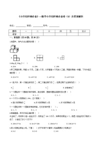 《小升初冲刺必备》---数学小升初冲刺必备卷（8）--全国通用版--含答案解析