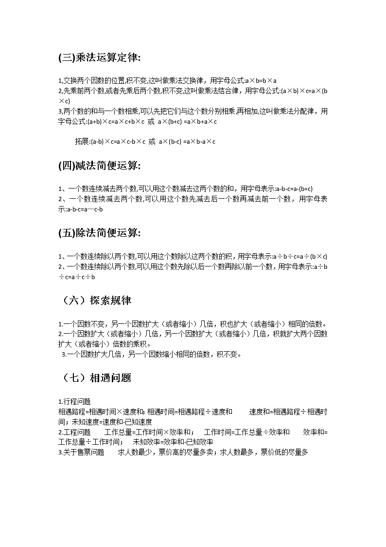 西师大版四年级数学下册知识点复习02