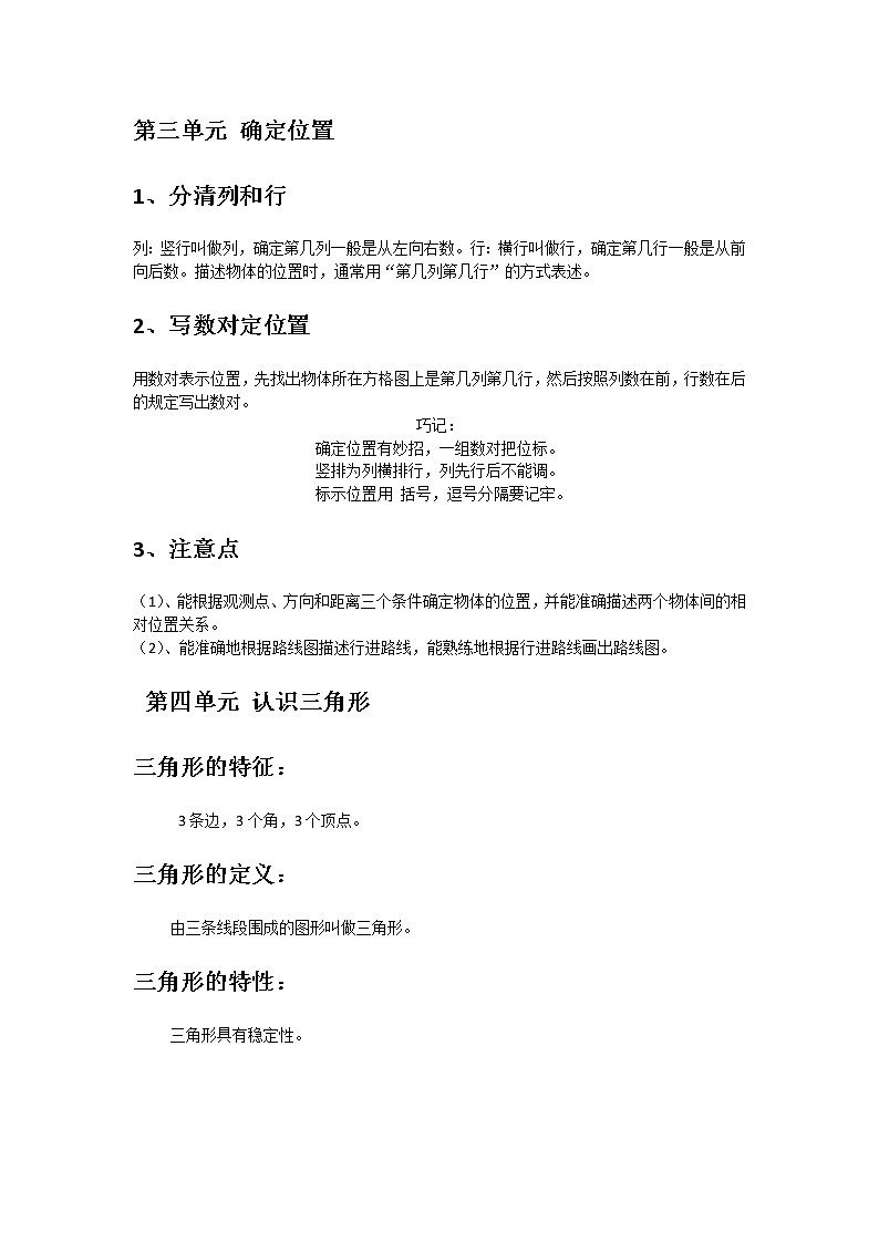 西师大版四年级数学下册知识点复习03