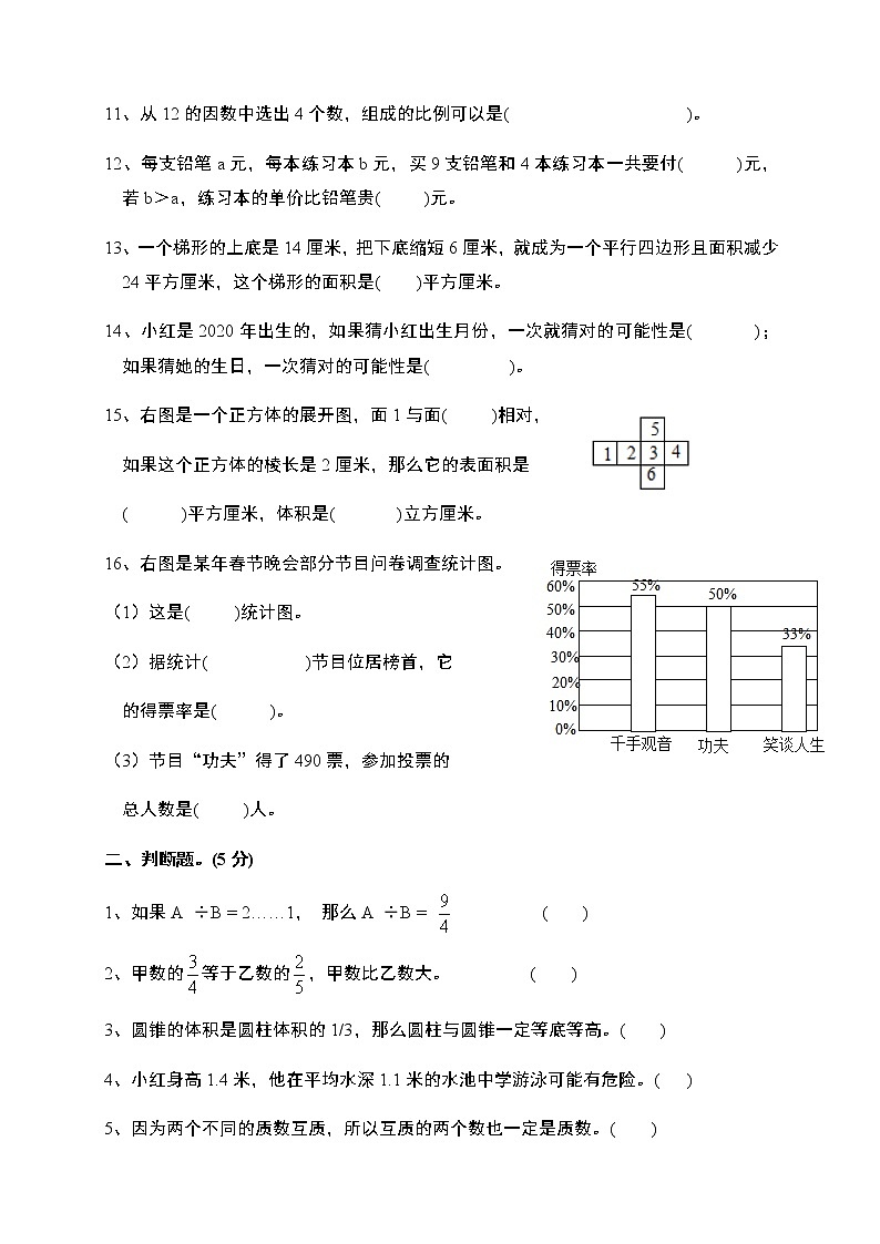 【名师押题】2021年人教版六年级下册数学毕业考试期末押题卷4(含答案)第2页