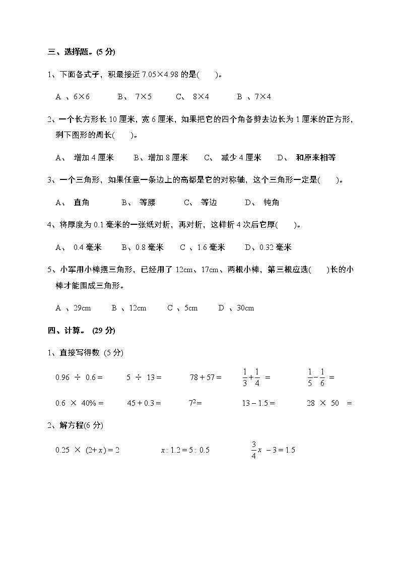 【名师押题】2021年人教版六年级下册数学毕业考试期末押题卷4(含答案)第3页