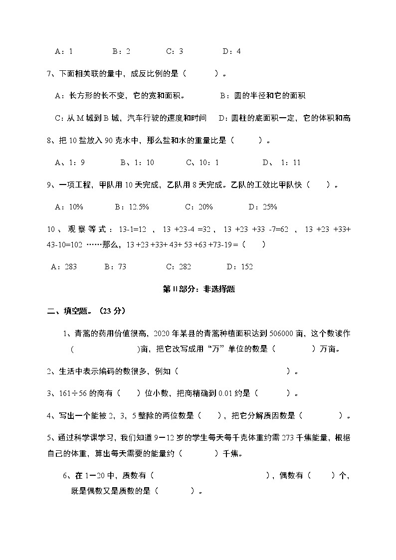 【名师押题】2021年人教版六年级下册数学毕业考试期末押题卷5(含答案)第2页