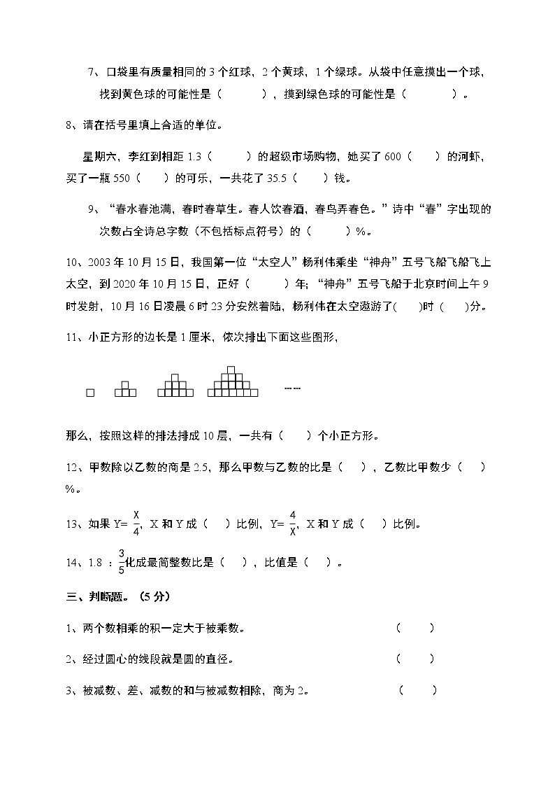 【名师押题】2021年人教版六年级下册数学毕业考试期末押题卷5(含答案)第3页