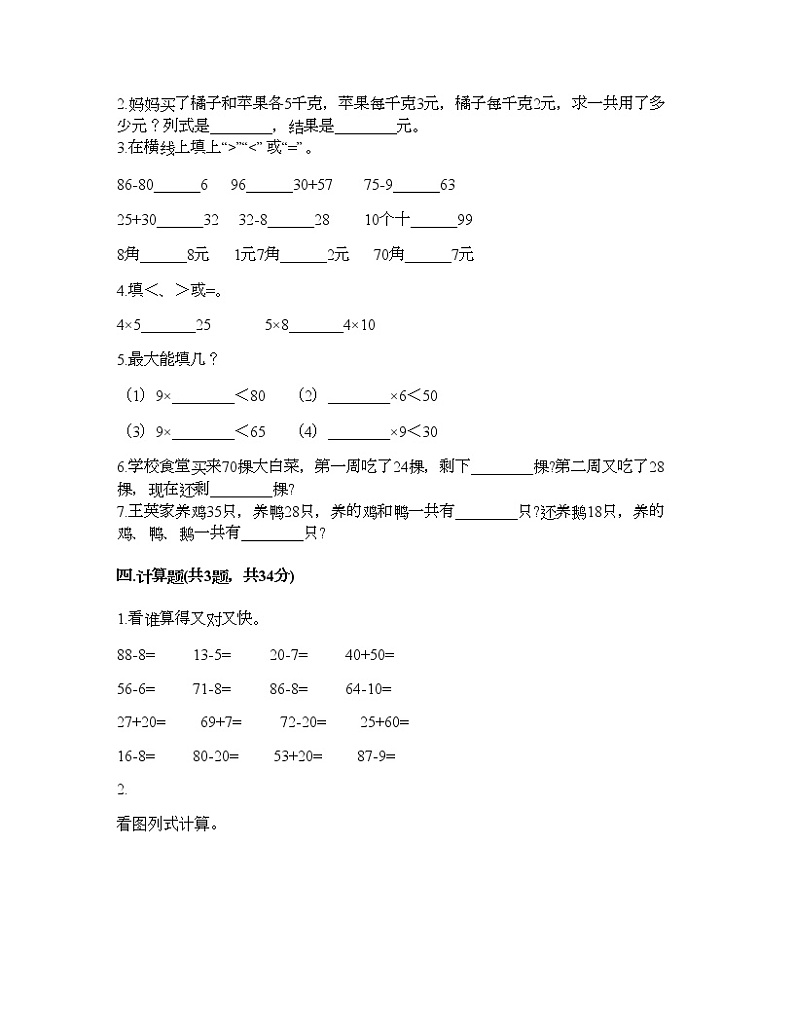 二年级上册数学试题-期末测试卷五-人教版(含答案)第2页