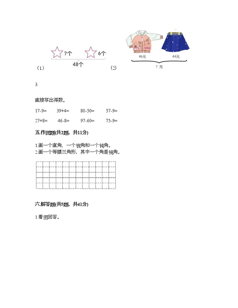 二年级上册数学试题-期末测试卷五-人教版(含答案)第3页