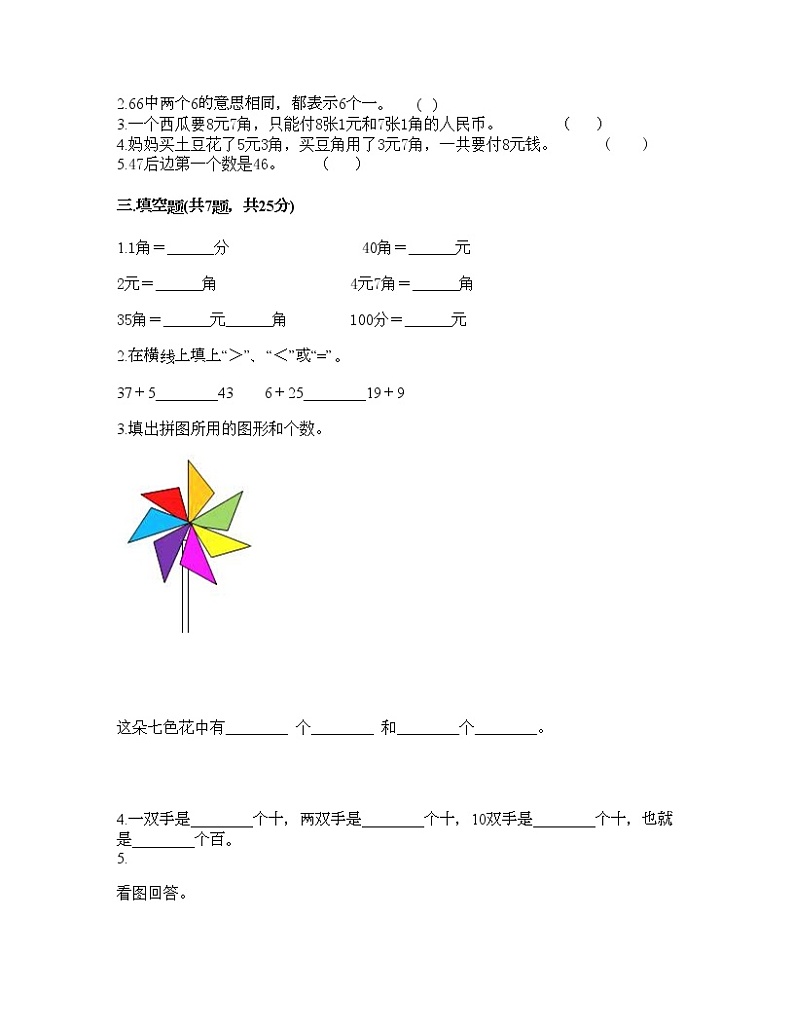 一年级下册数学试题-期末测试卷四-人教版(含答案)第2页