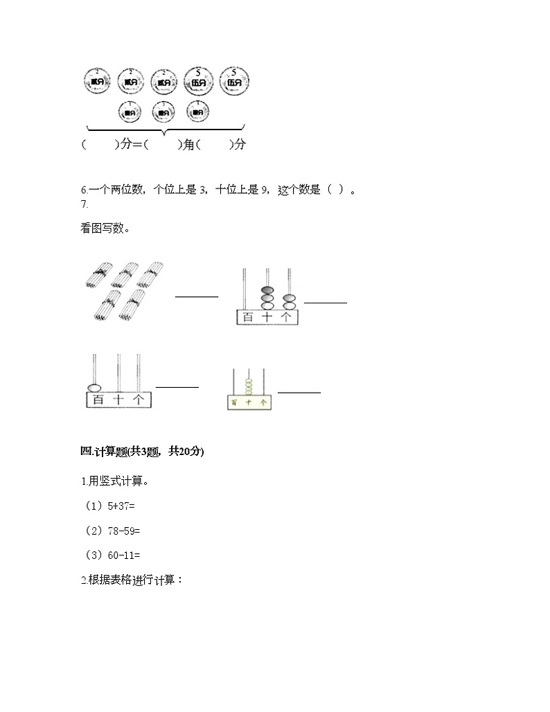 一年级下册数学试题-期末测试卷四-人教版(含答案)第3页