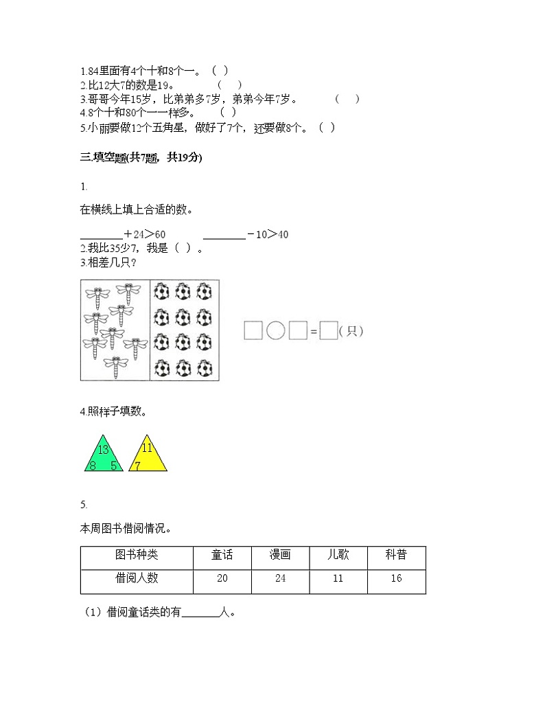 一年级下册数学试题-期末测试卷五-人教版(含答案)第2页