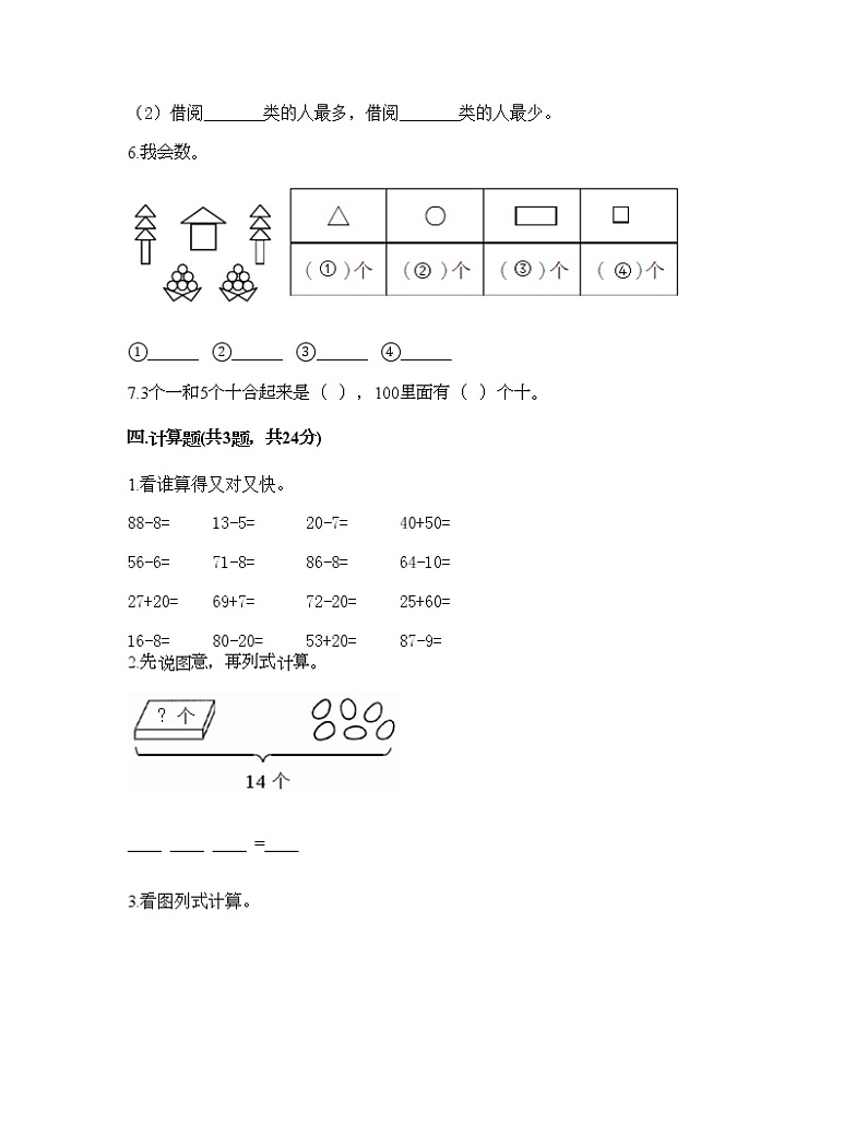 一年级下册数学试题-期末测试卷五-人教版(含答案)第3页