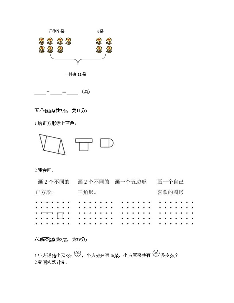 一年级下册数学试题-期末测试卷六-人教版(含答案)03