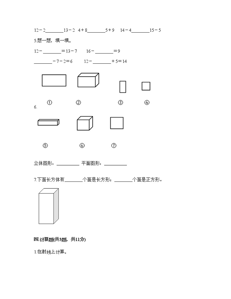 一年级下册数学试题-期中测试卷九-人教版(含答案)03