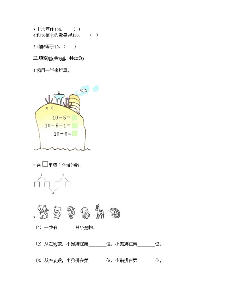 一年级上册数学试题-期末测试卷二-人教版(含答案)第2页