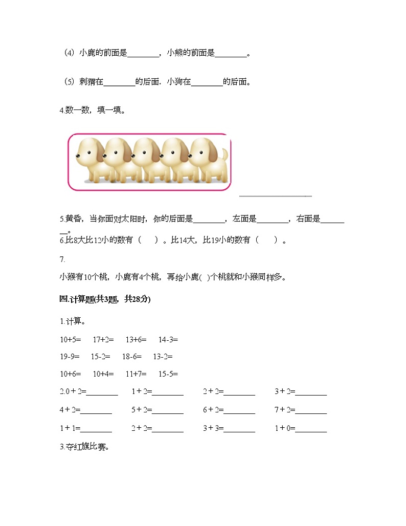 一年级上册数学试题-期末测试卷二-人教版(含答案)第3页