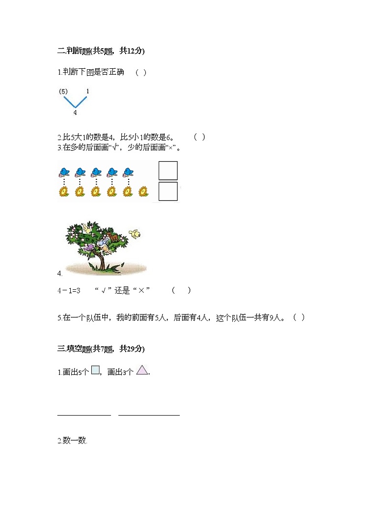 一年级上册数学试题-期中测试卷五-人教版(含答案)第2页