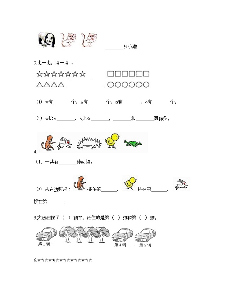 一年级上册数学试题-期中测试卷五-人教版(含答案)第3页
