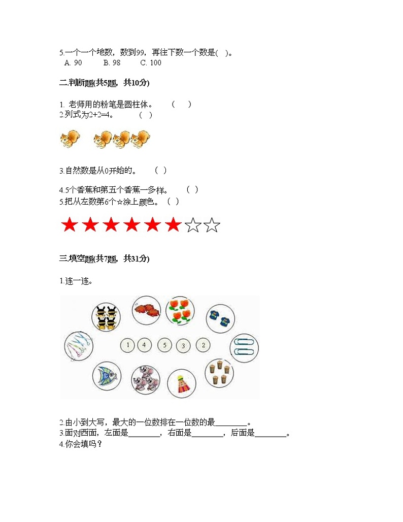 一年级上册数学试题-期中测试卷四-人教版(含答案)第2页