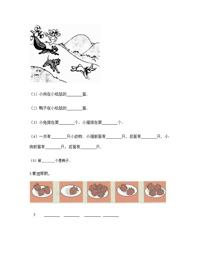 一年级上册数学试题-期中测试卷四-人教版(含答案)第3页