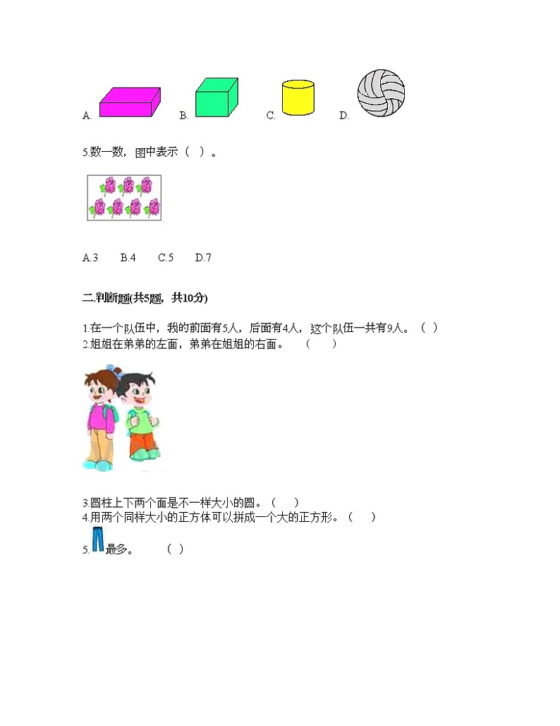 一年级上册数学试题-期中测试卷九-人教版(含答案)第2页