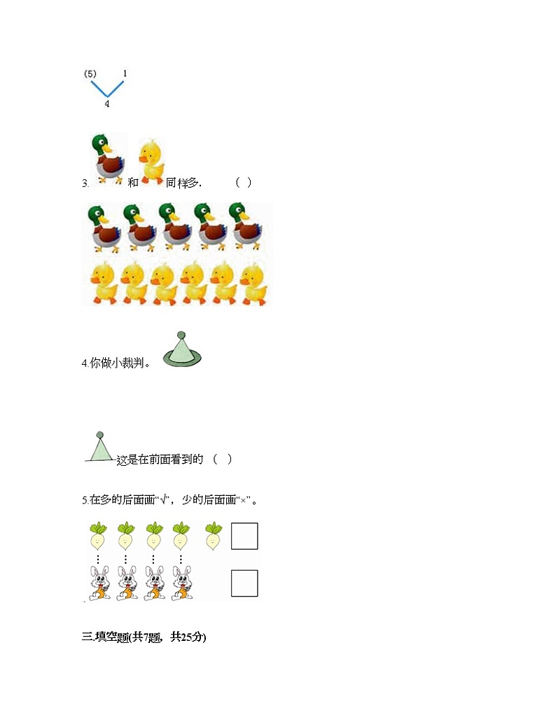 一年级上册数学试题-期中测试卷十-人教版(含答案)02