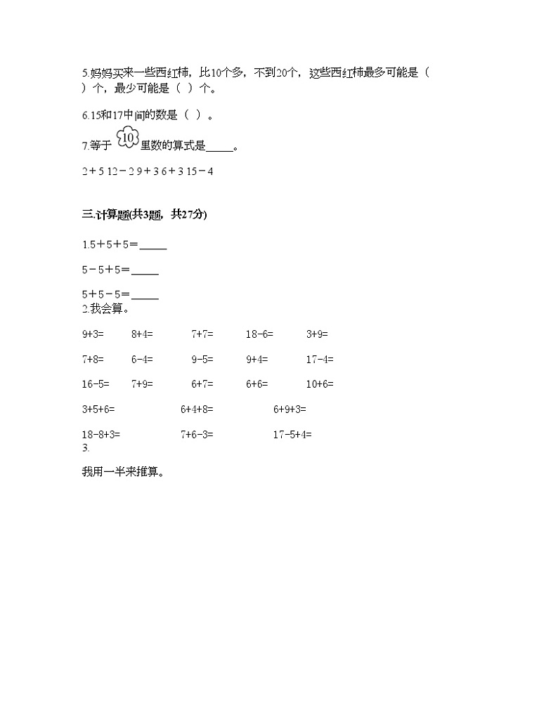 一年级上册数学试题-第六单元 11-20各数的认识 测试卷-人教版(含答案)02