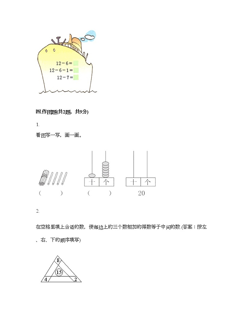 一年级上册数学试题-第六单元 11-20各数的认识 测试卷-人教版(含答案)03