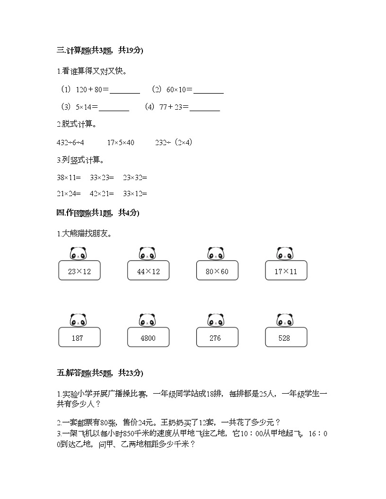 三年级下册数学试题-第四单元 两位数乘两位数 测试卷-人教版(含答案)02