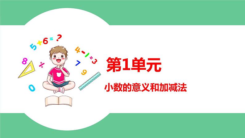 北师大数学四年级下册期末总复习资料(完整版) 课件03
