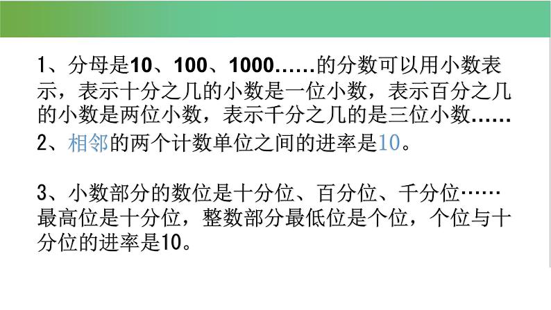 北师大数学四年级下册期末总复习资料(完整版) 课件04