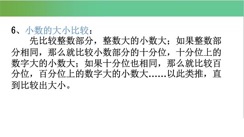 北师大数学四年级下册期末总复习资料(完整版) 课件07