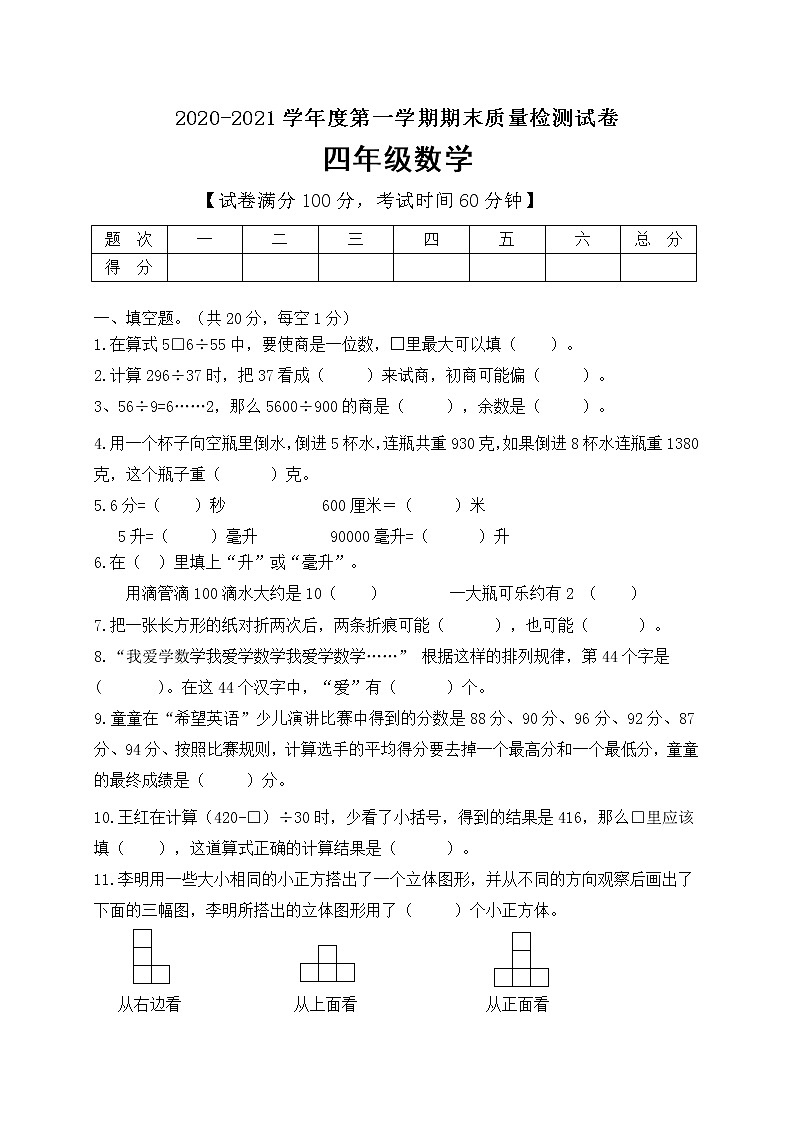 2020-2021学年四年级上册数学试题--期末测试A卷 苏教版 含答案01
