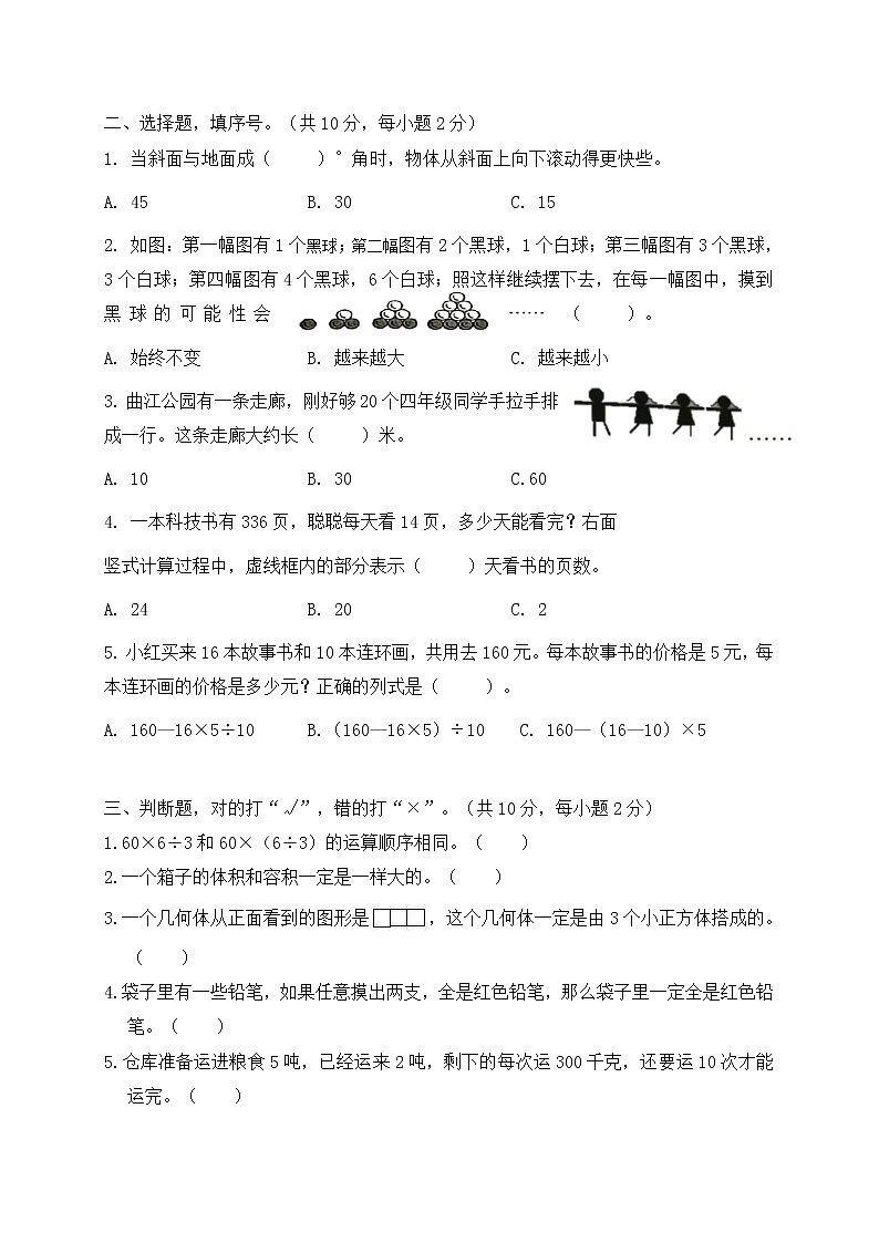 2020-2021学年四年级上册数学试题--期末测试A卷 苏教版 含答案02
