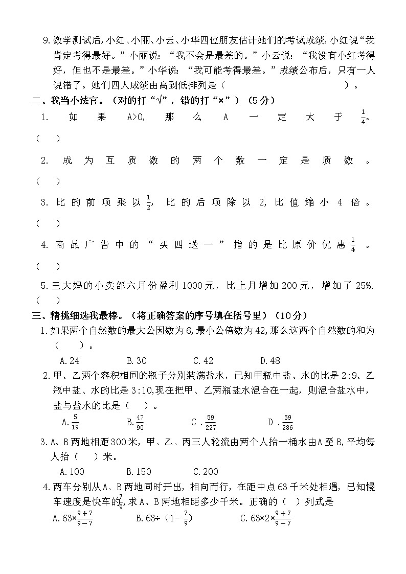 六年级下册数学试题-毕业升学模拟检测卷(四)人教版 含答案第2页