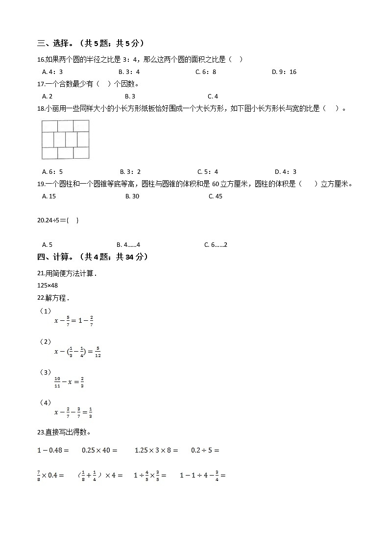 河北省秦皇岛市2021年六年级下册小升初数学试卷(八)北大师版含答案02