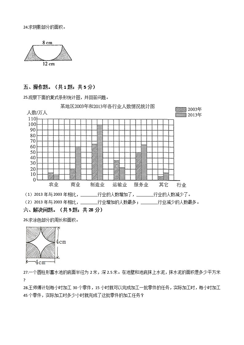 河北省秦皇岛市2021年六年级下册小升初数学试卷(八)北大师版含答案03