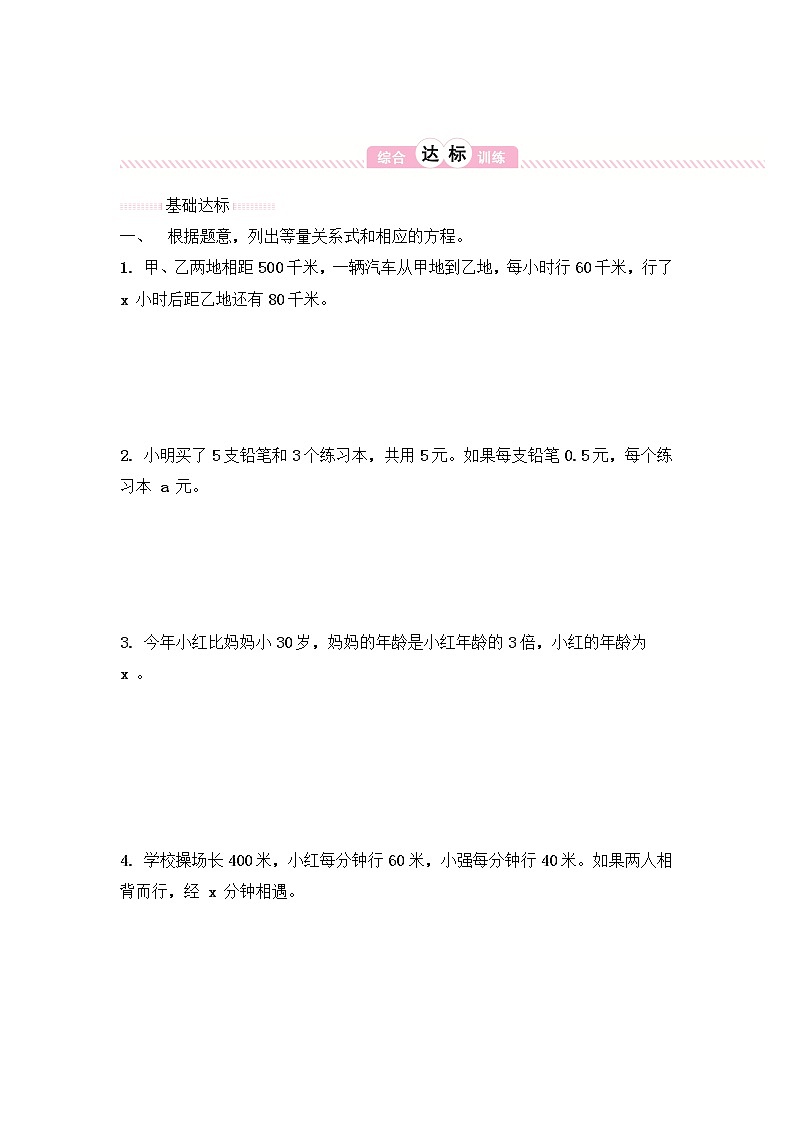 列方程解决实际问题练习题(无答案)第1页