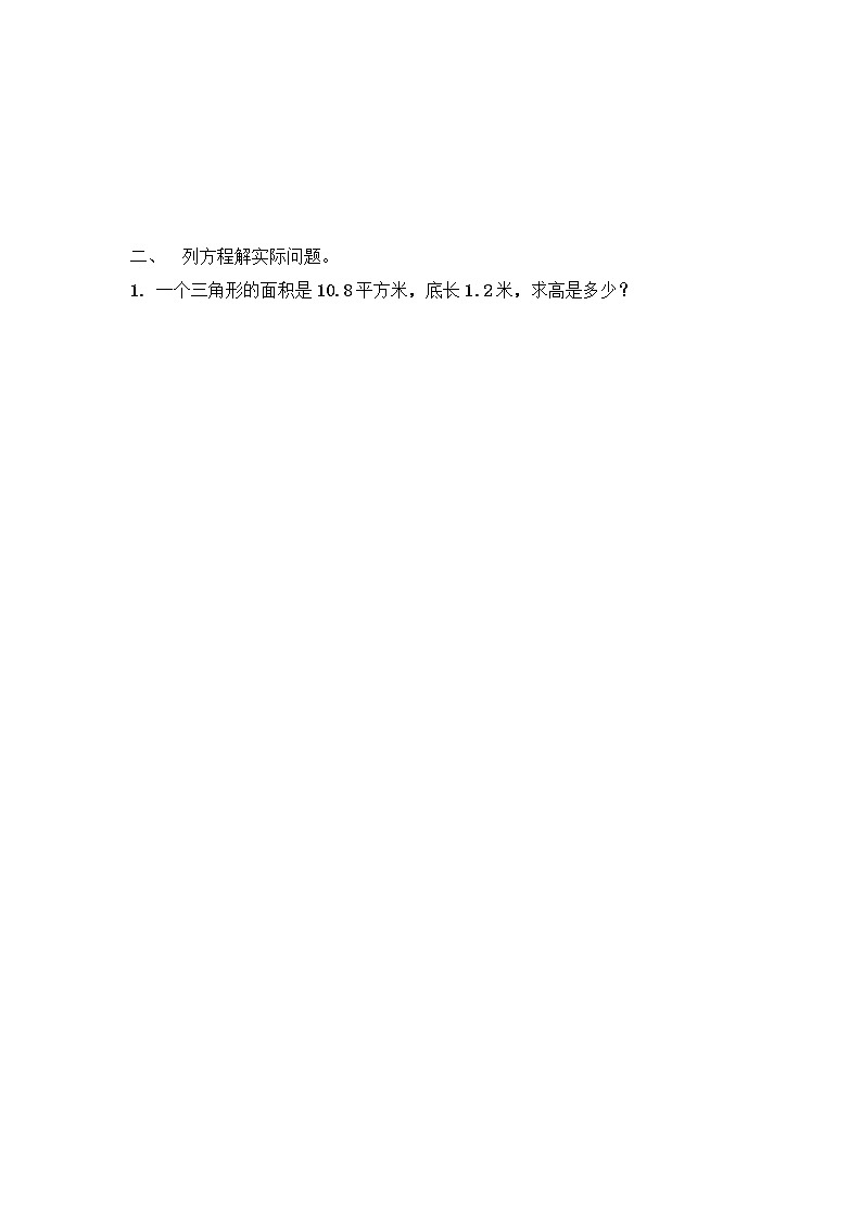 列方程解决实际问题练习题(无答案)第2页