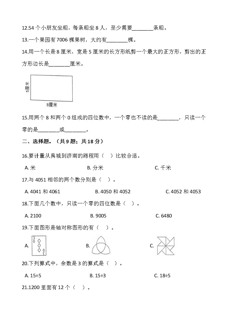 人教版二年级下册数学期末冲刺卷(三)(含答案)02