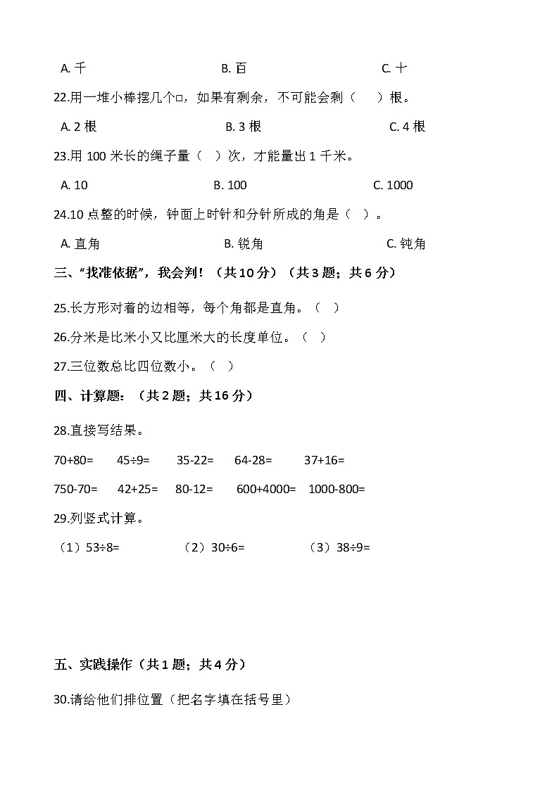 人教版二年级下册数学期末冲刺卷(三)(含答案)03