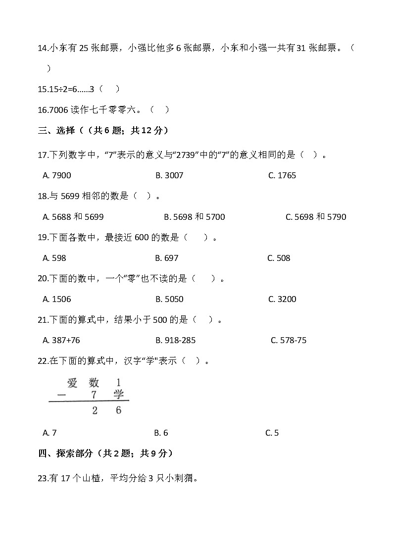 人教版二年级下册数学期末检测卷(4)02